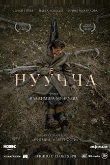 Нуучча