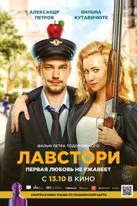 Лавстори Лавстори