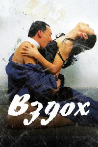Вздох Вздох