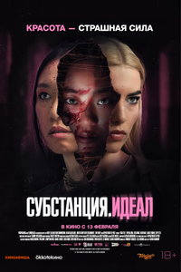 Субстанция. Идеал Субстанция. Идеал