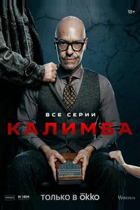 Калимба Калимба