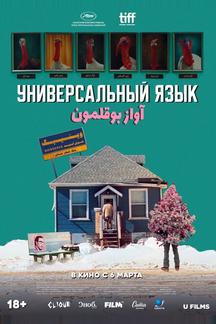 Универсальный язык