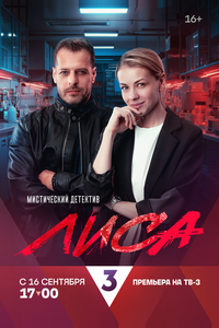 Лиса Лиса