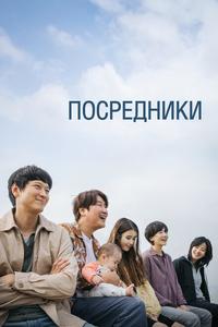 Посредники Посредники