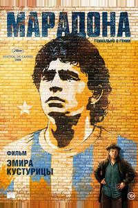 Марадона Марадона