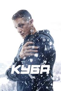Куба Куба
