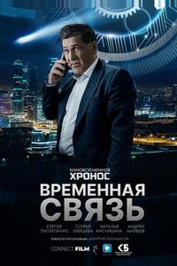 Временная связь Временная связь