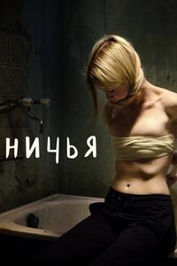 Ничья Ничья