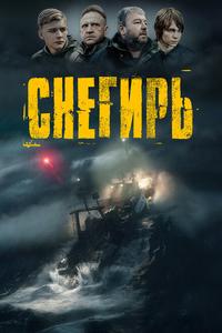 Снегирь Снегирь
