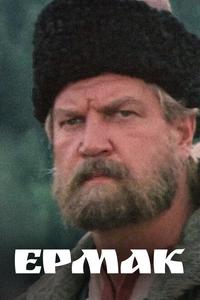 Ермак Ермак