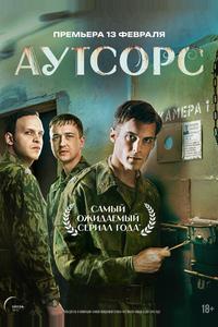 Аутсорс Аутсорс