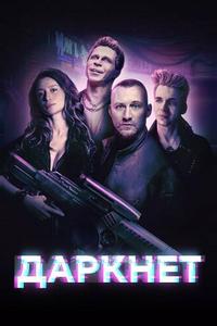 Даркнет Даркнет