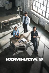 Комната 9 Комната 9