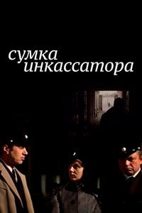 Сумка инкассатора Сумка инкассатора