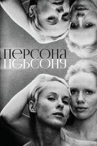 Персона Персона
