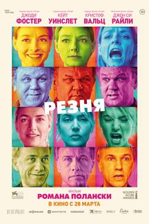 Резня