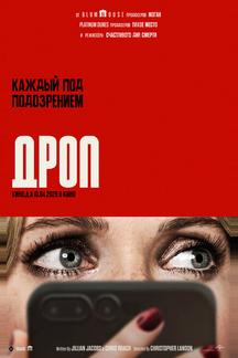 Дроп