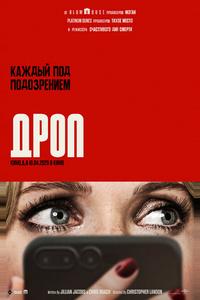 Дроп Дроп