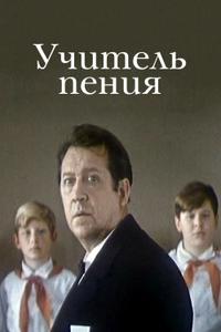 Учитель пения Учитель пения