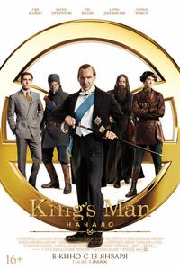 King’s Man: Начало King’s Man: Начало