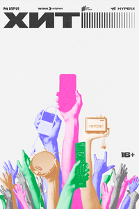 Хит Хит