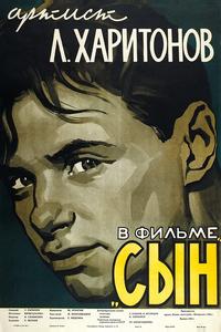Сын Сын