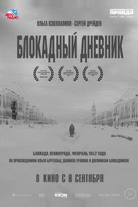 Блокадный дневник Блокадный дневник