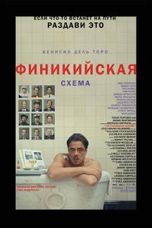 Финикийская схема