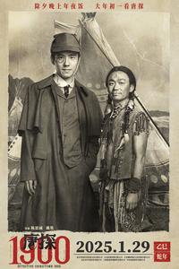 Детектив из Чайнатауна, 1900 год Детектив из Чайнатауна, 1900 год