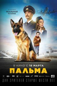 Пальма Пальма