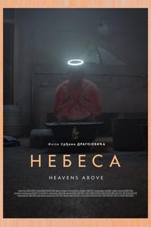 Небеса
