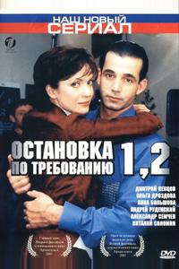 Остановка по требованию 2 Остановка по требованию 2