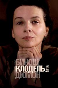 Камилла Клодель, 1915 Камилла Клодель, 1915