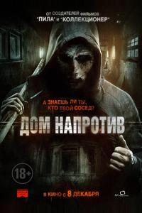 Дом напротив Дом напротив