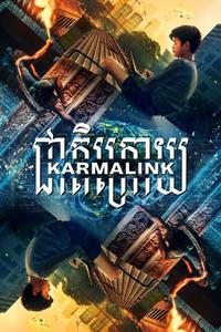 Связанные кармой Связанные кармой