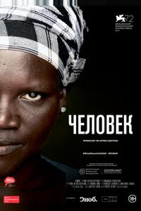 Человек Человек