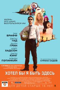 Хотел бы я быть здесь Хотел бы я быть здесь