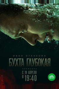 Бухта Глубокая Бухта Глубокая