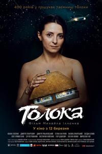 Толока Толока