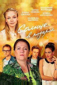 Солнце в подарок Солнце в подарок