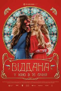Преданная Преданная