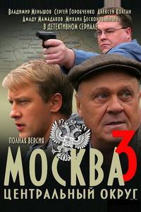 Москва. Центральный округ 3 Москва. Центральный округ 3