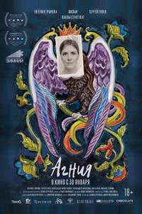 Агния Агния