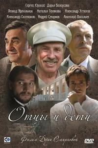 Отцы и дети Отцы и дети