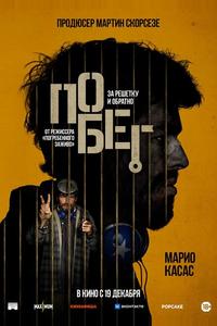 Побег Побег