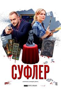 Суфлер Суфлер