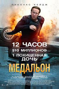Медальон Медальон