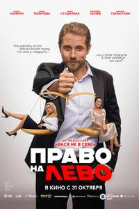 Право на лево Право на лево
