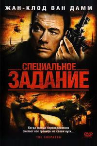 Специальное задание Специальное задание