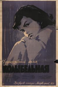 Колыбельная Колыбельная